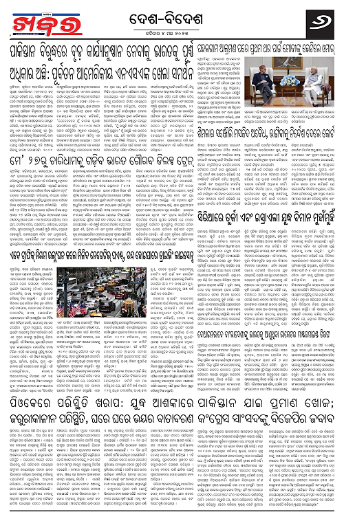 Anchalika Khabar (8)-page-006