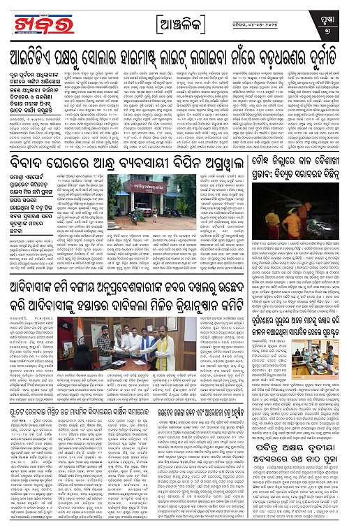 Anchalika Khabar (8)-page-007