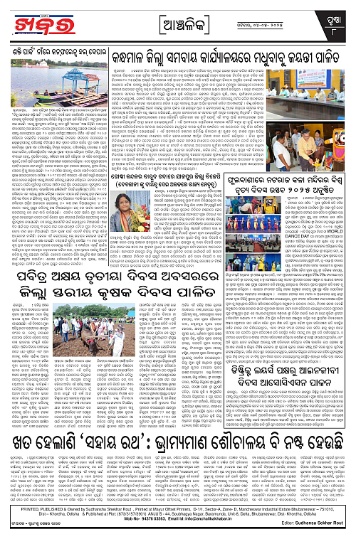 Anchalika Khabar (8)-page-008