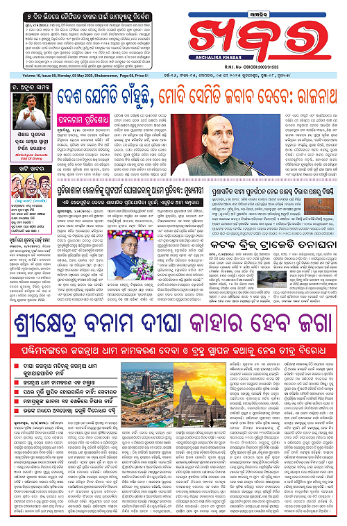 Anchalika Khabar123-page-001