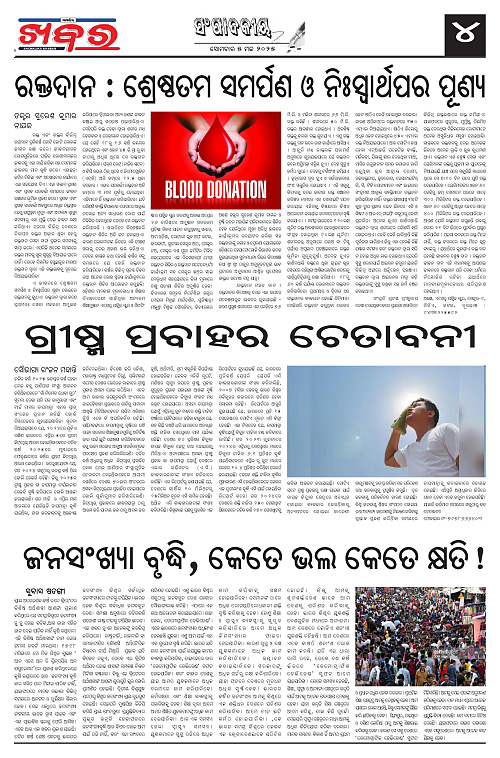 Anchalika Khabar123-page-004