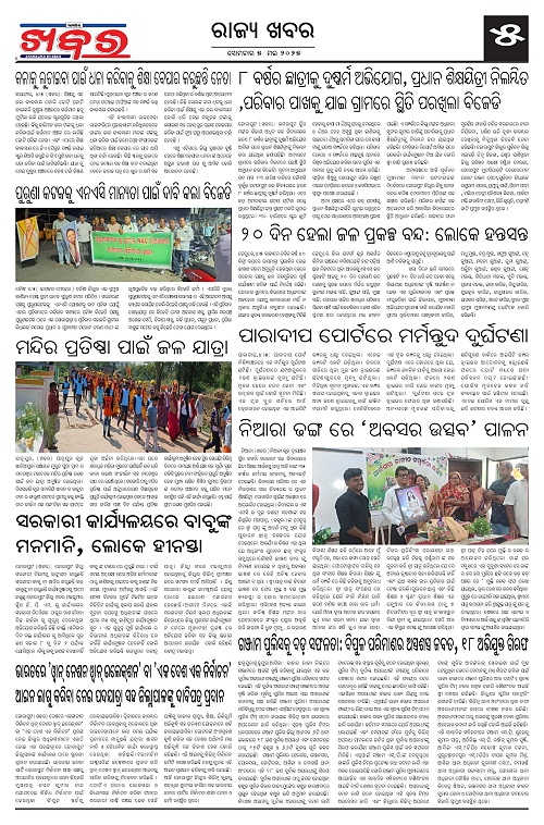 Anchalika Khabar123-page-005