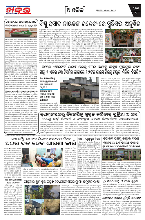 Anchalika Khabar123-page-007