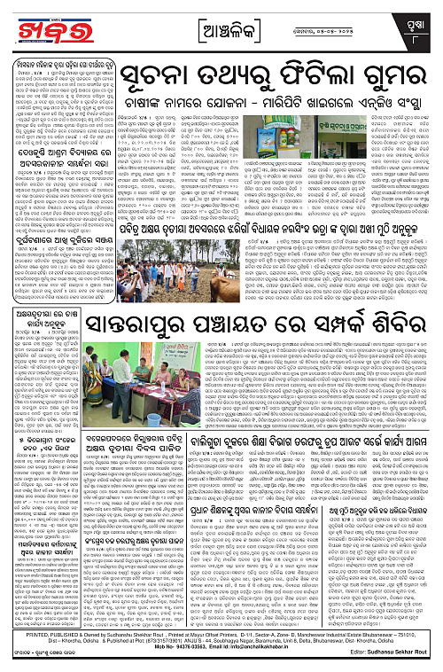 Anchalika Khabar123-page-008
