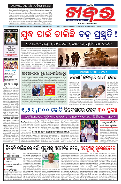 Anchalika Khabar 123456-page-001