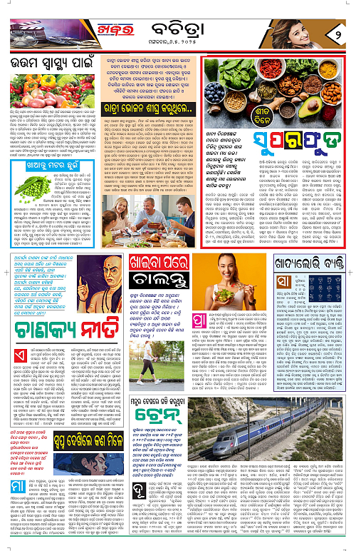 Anchalika Khabar 123456-page-002