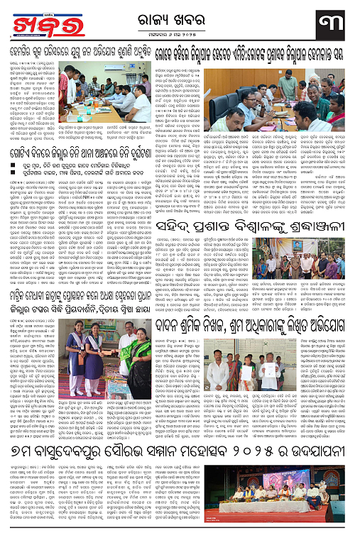 Anchalika Khabar 123456-page-003