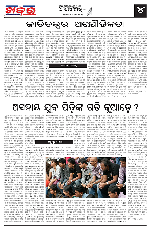Anchalika Khabar 123456-page-004