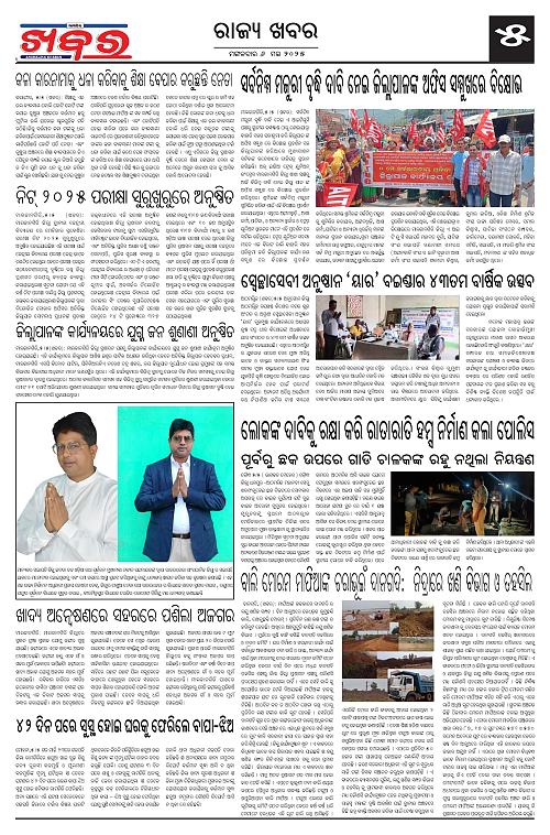 Anchalika Khabar 123456-page-005