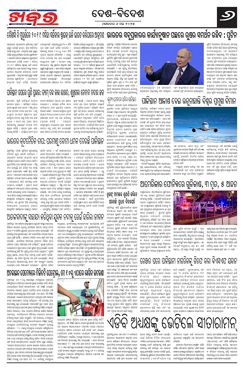 Anchalika Khabar 123456-page-006