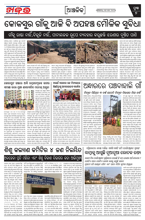 Anchalika Khabar 123456-page-007