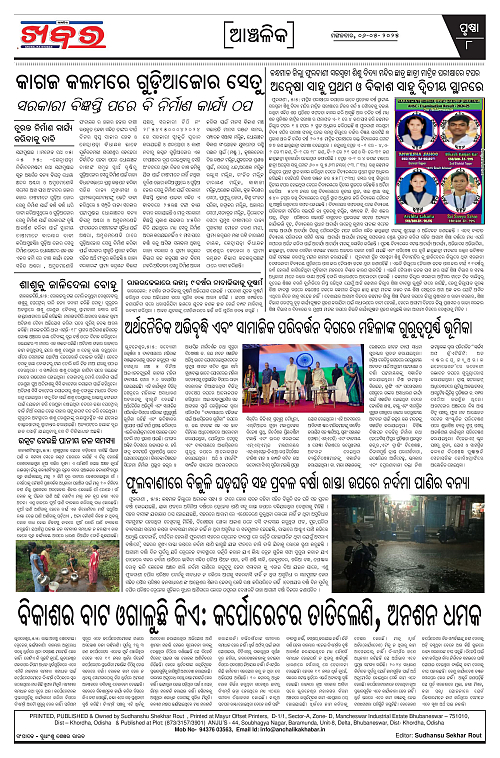 Anchalika Khabar 123456-page-008