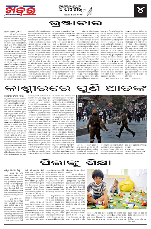 Anchalika Khabar-page-004