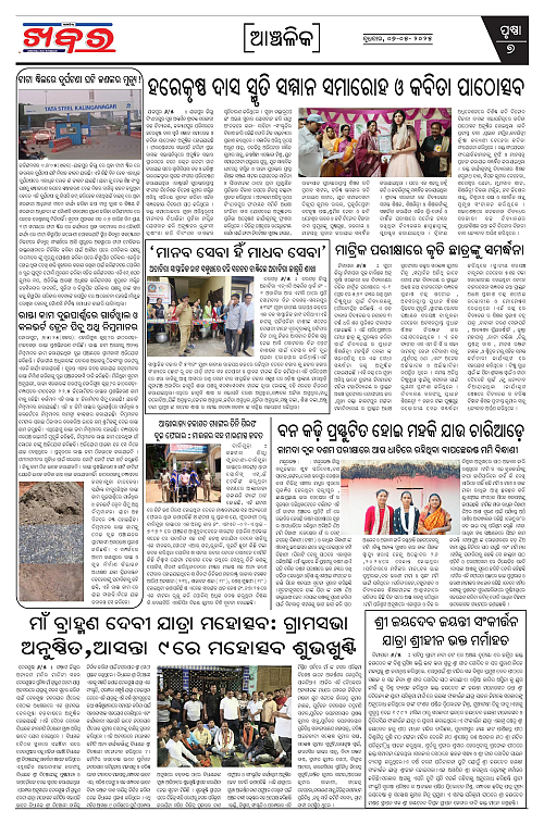 Anchalika Khabar-page-007