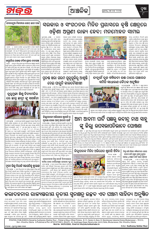 Anchalika Khabar-page-008