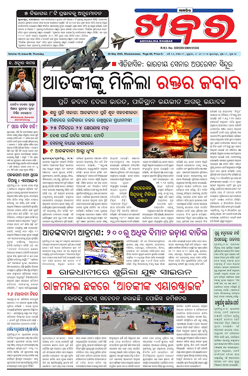 Anchalika Khabar (9)-page-001