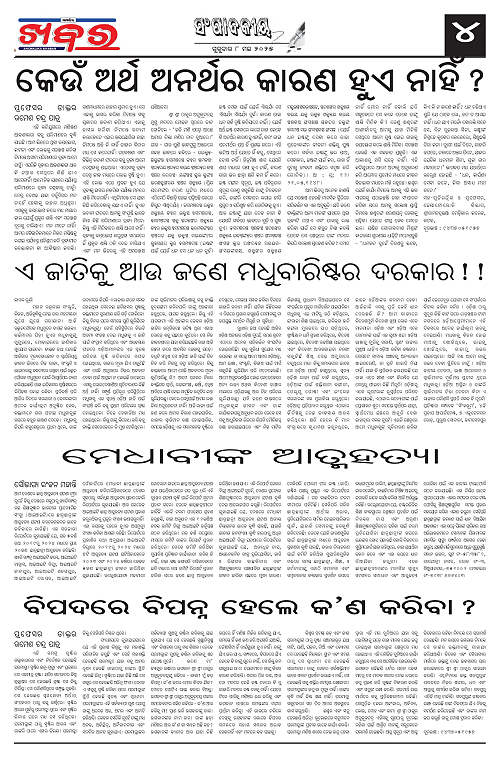 Anchalika Khabar (9)-page-004