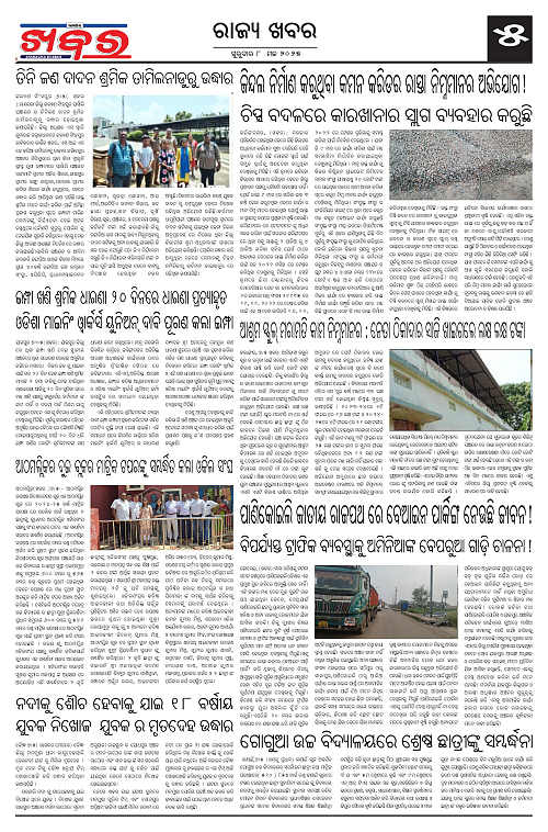 Anchalika Khabar (9)-page-005