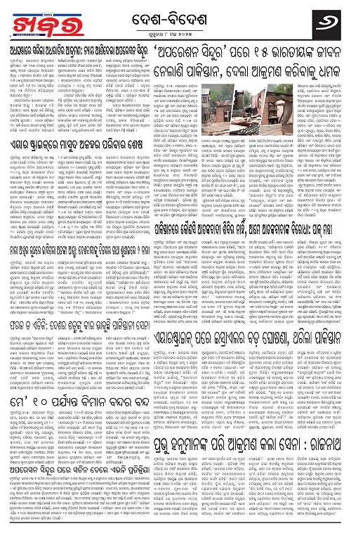 Anchalika Khabar (9)-page-006