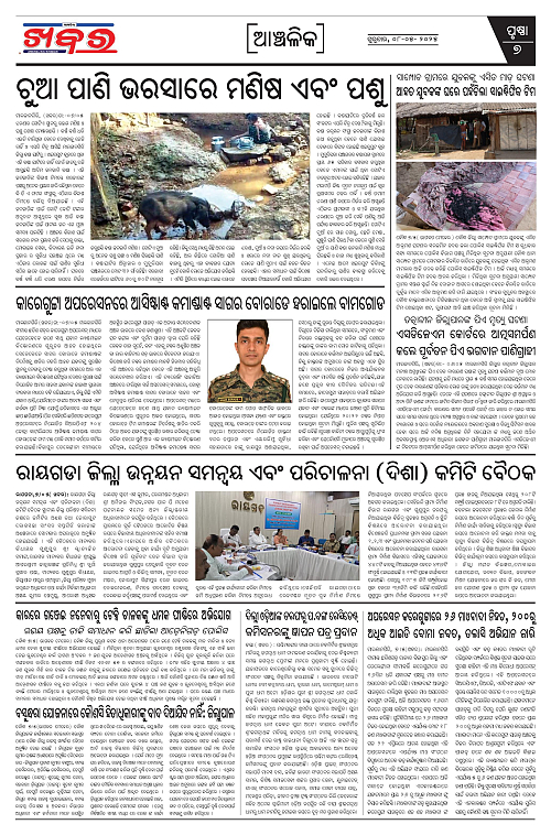 Anchalika Khabar (9)-page-007