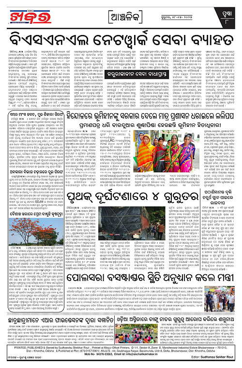 Anchalika Khabar (9)-page-008