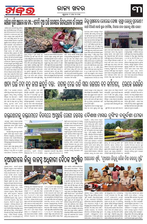 Anchalika Khabar (10)-page-003