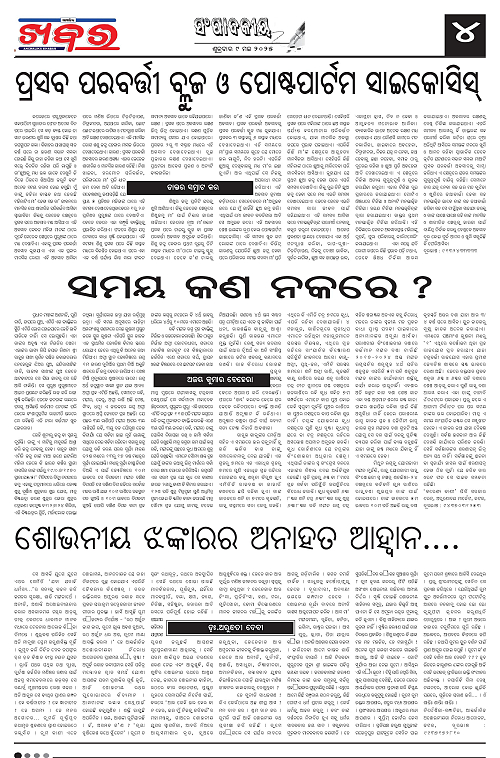 Anchalika Khabar (10)-page-004
