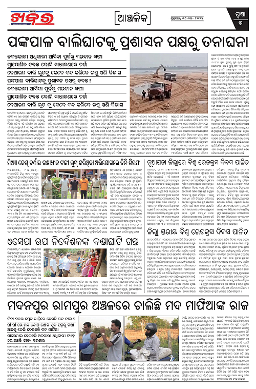 Anchalika Khabar (10)-page-007
