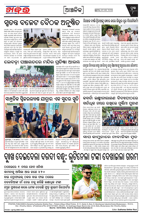 Anchalika Khabar (10)-page-008