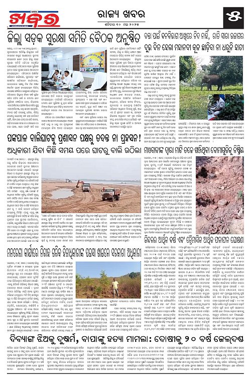Anchalika Khabar-page-005
