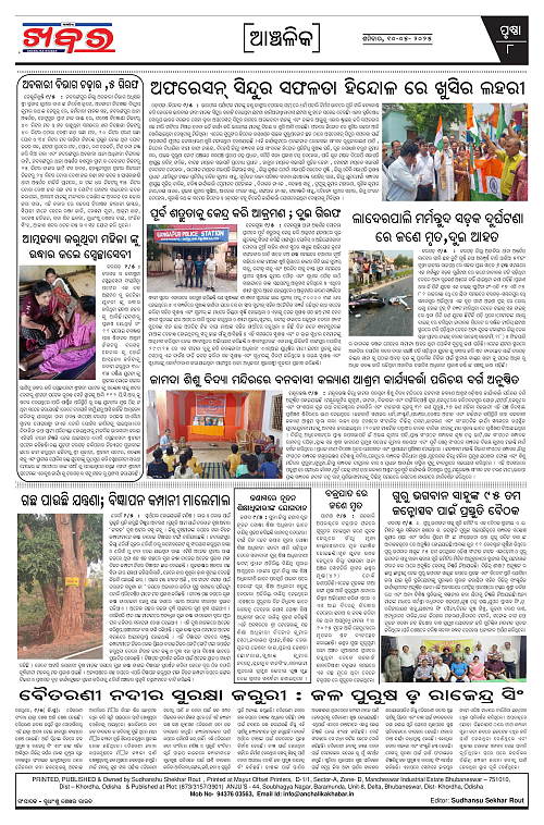 Anchalika Khabar-page-008