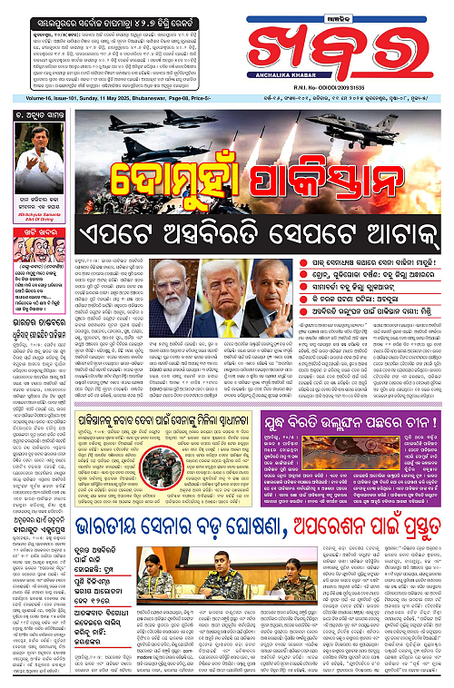 Anchalika Khabar (11)-page-001