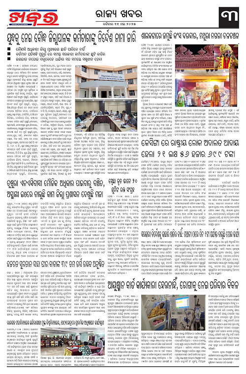 Anchalika Khabar (11)-page-003