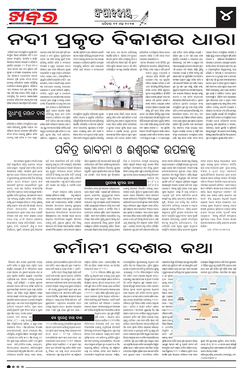 Anchalika Khabar (11)-page-004