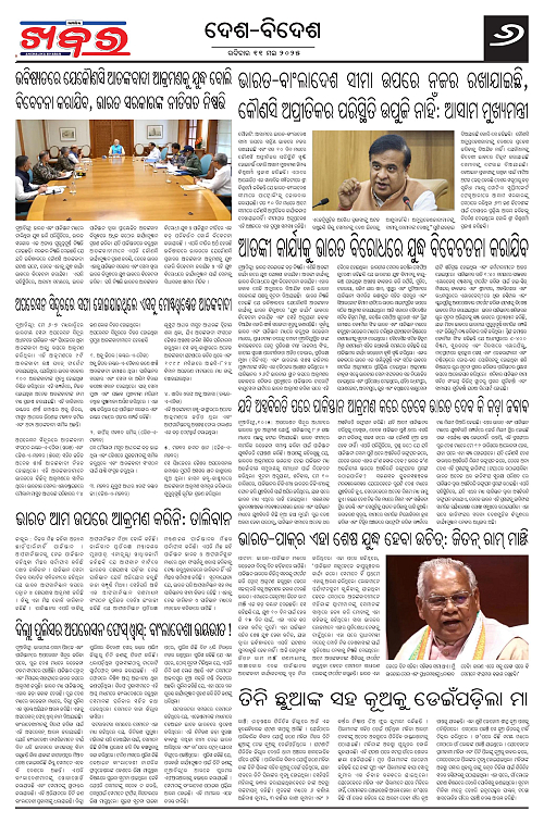 Anchalika Khabar (11)-page-006