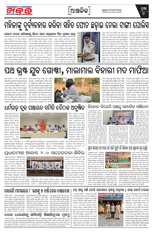 Anchalika Khabar (11)-page-007