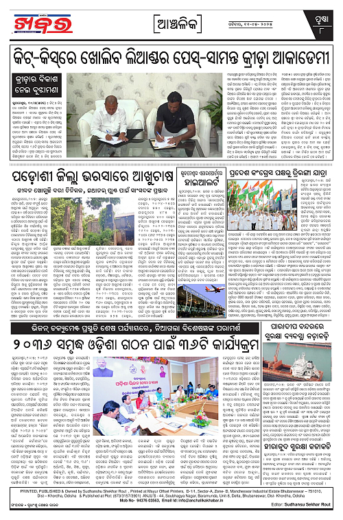 Anchalika Khabar (11)-page-008