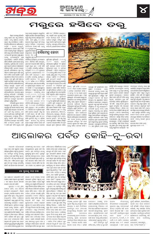 Anchalika Khabar (15)-page-004