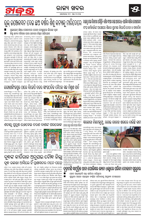 Anchalika Khabar (15)-page-005