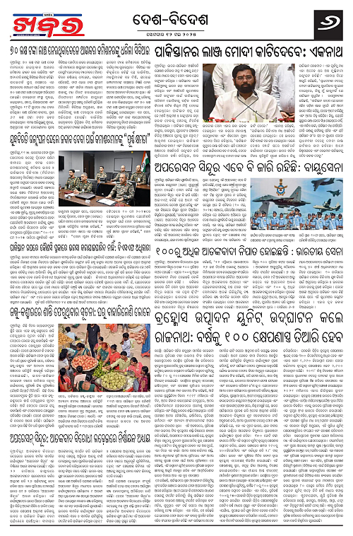 Anchalika Khabar (15)-page-006