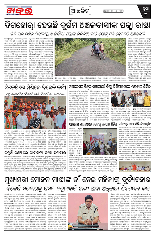 Anchalika Khabar (15)-page-007