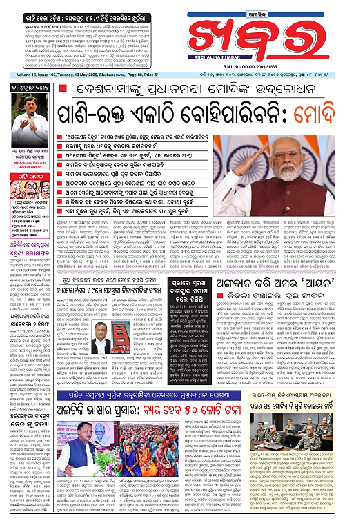Anchalika Khabar (1)-page-001