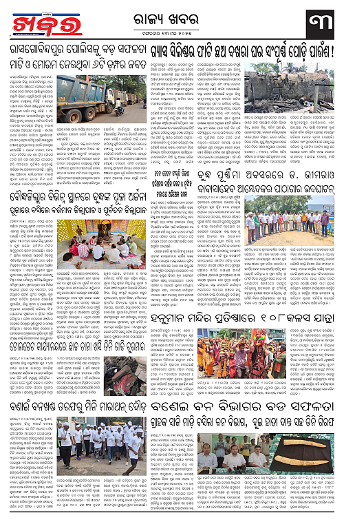 Anchalika Khabar (1)-page-003