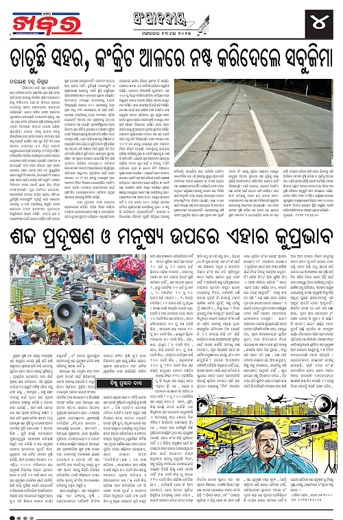 Anchalika Khabar (1)-page-004