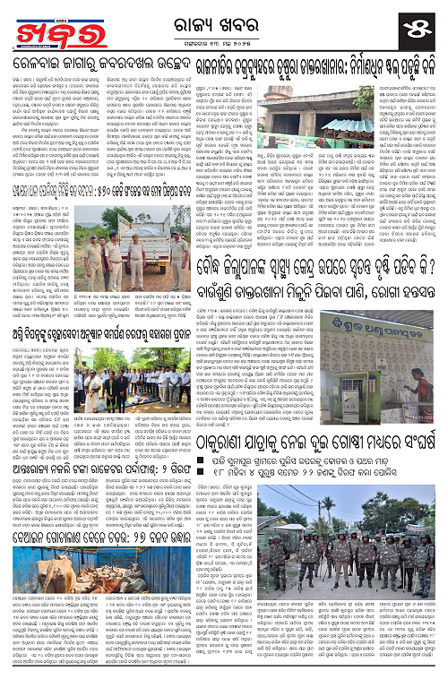 Anchalika Khabar (1)-page-005