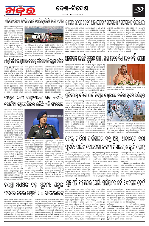 Anchalika Khabar (1)-page-006