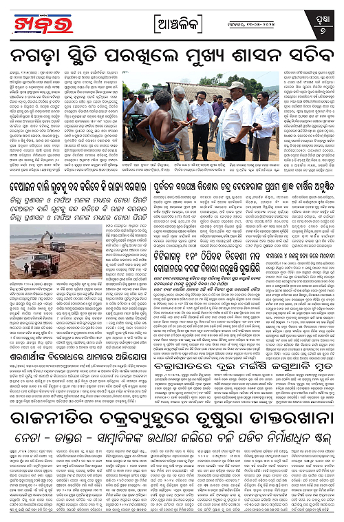 Anchalika Khabar (1)-page-007