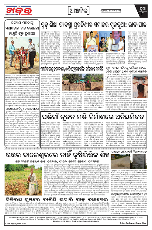Anchalika Khabar (1)-page-008