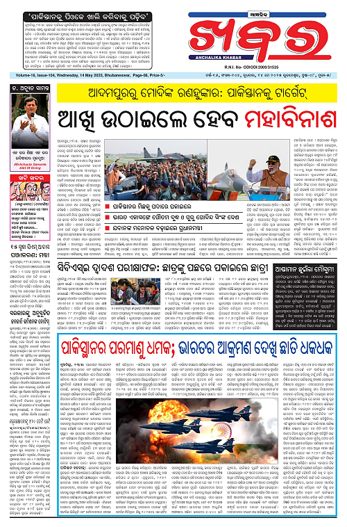 Anchalika Khabar (2)-page-001