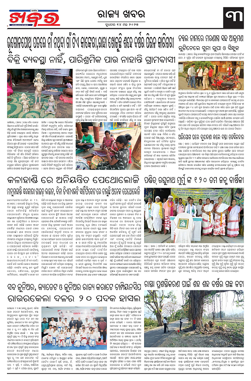 Anchalika Khabar (2)-page-003